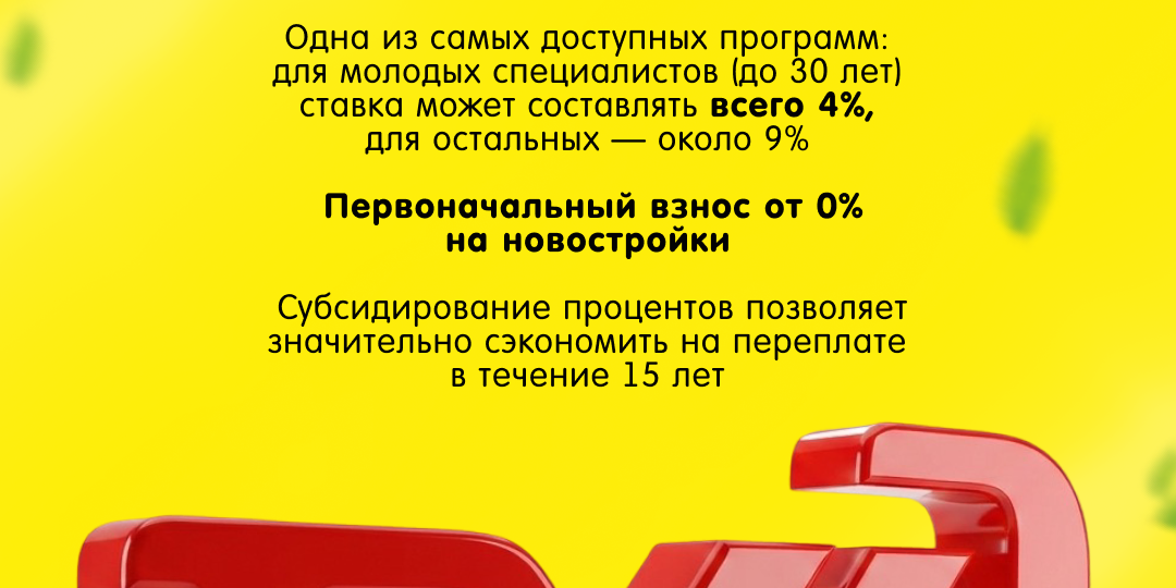 Как купить квартиру в 2026 году с помощью своего работодателя