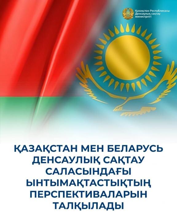 Фото: Минздрав РК