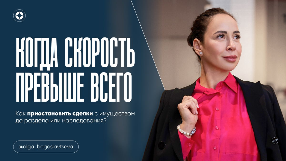 Как приостановить сделки с имуществом до раздела или наследования?