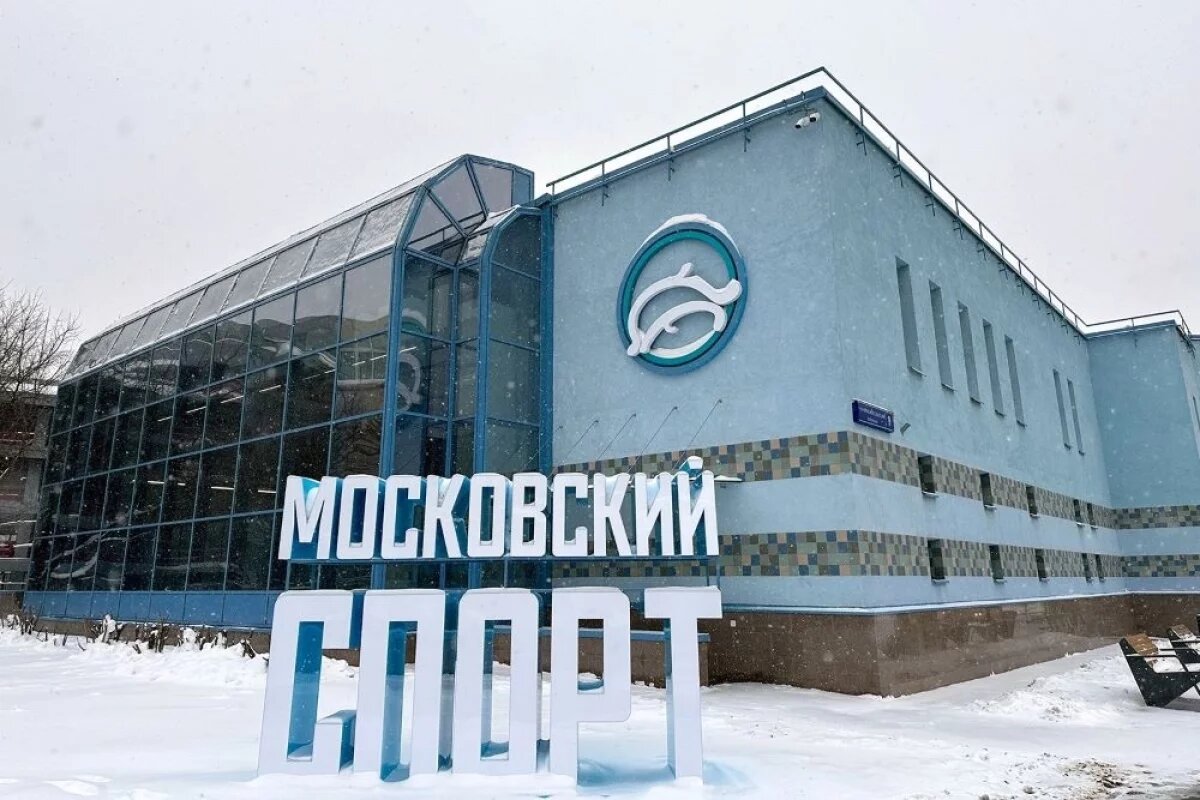    Четыре спортивных объекта в Москве открылись после реконструкции.