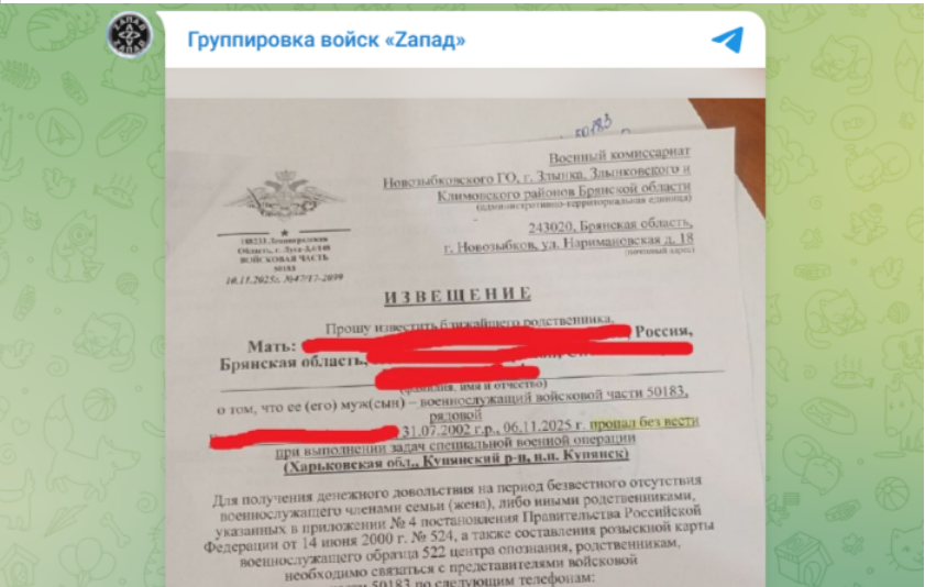 Скриншот с тг-канала "Группировка войск "Zапад"