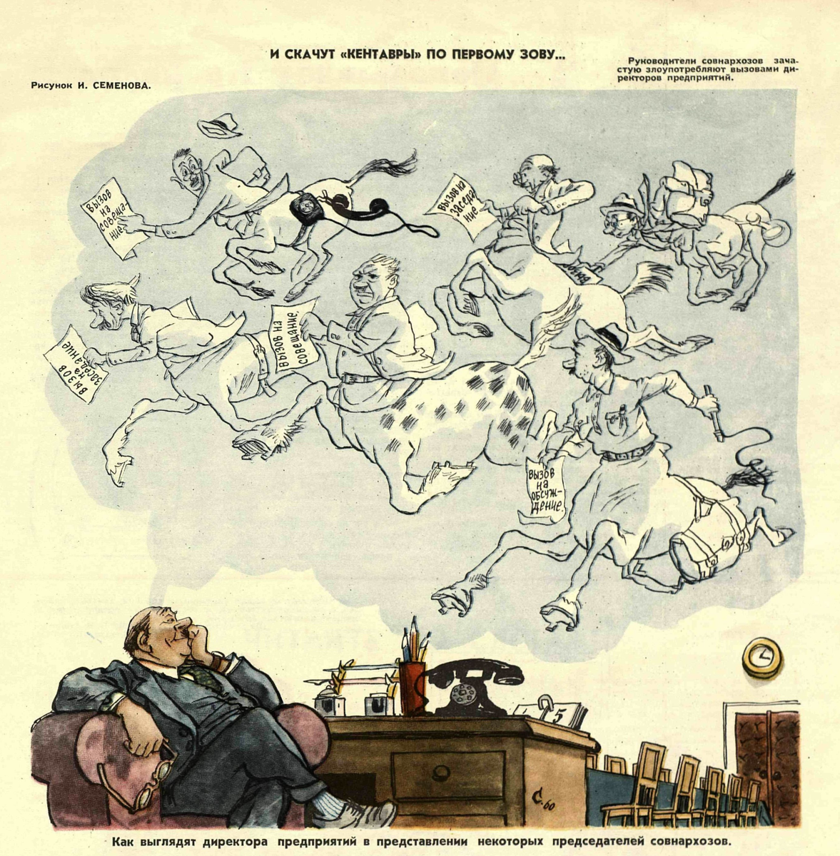Художник И.Семенов журнал "Крокодил" №22 1960