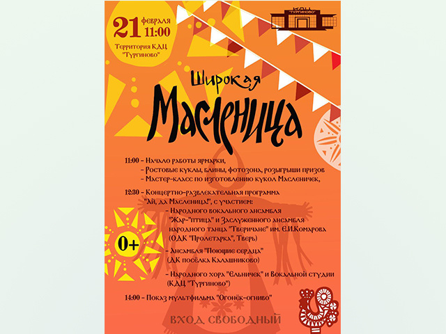 Народное гуляние в Тургиново