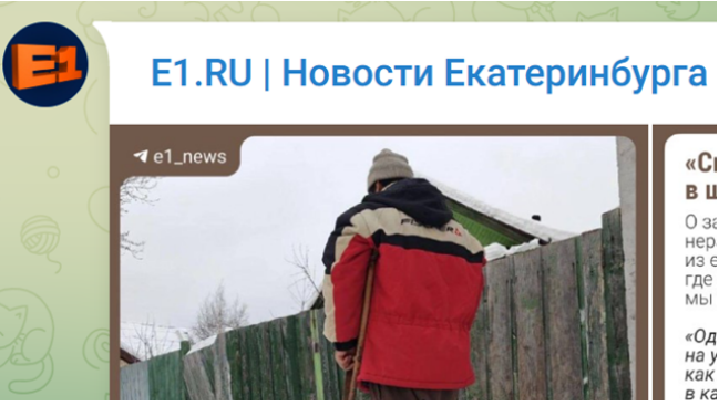 Скрин: E1.RU | Новости Екатеринбурга