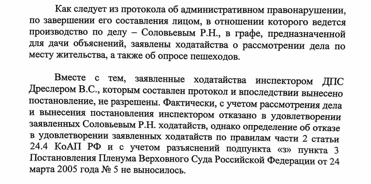 фото № 2 "инспектор не рассмотрел ходатайства"