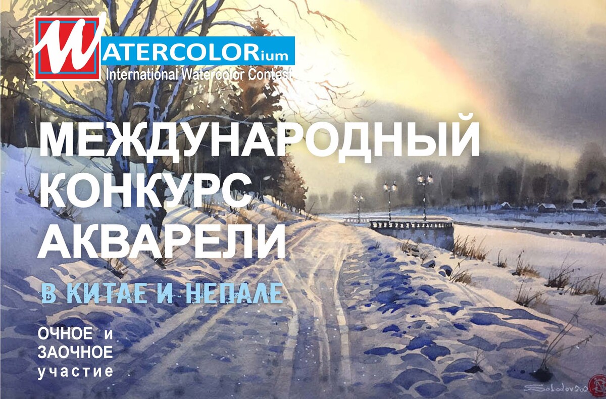 Афиша проекта "WATERCOLORium : АКВАРЕЛИУМ" (Непал, Катманду), 30 января - 6 февраля 2026, watercolorium.com