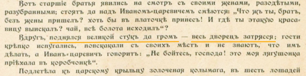 Отрывок из "Сказки о царе Салтане" 1915 года издания.