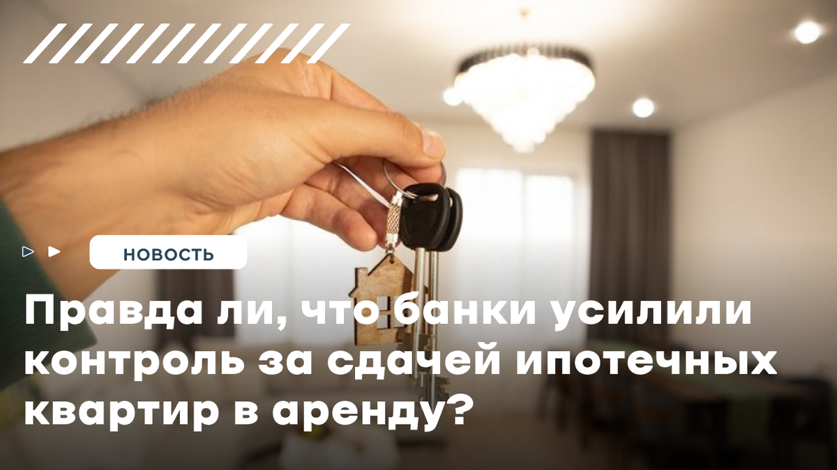 Ипотека и квартира