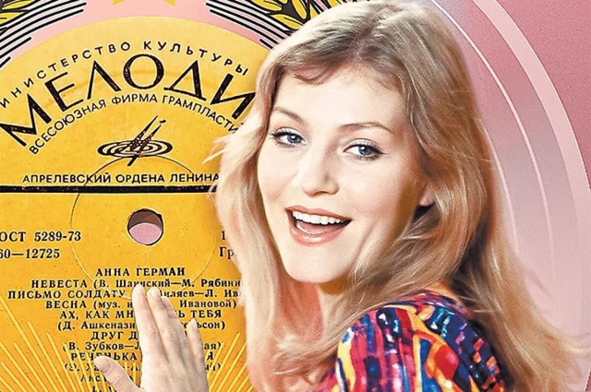     14 февраля исполняется 90 лет со дня рождения Анны Герман, прожившей короткую, но очень яркую жизнь.