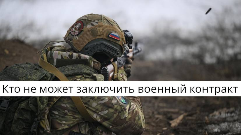 Кто не может заключить военный контракт в 2026