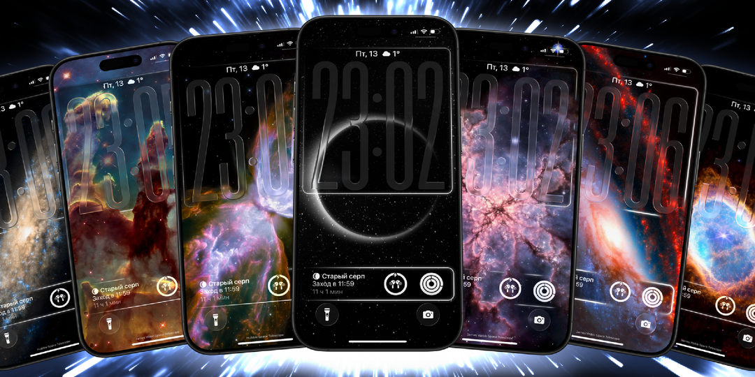 Космические обои для iOS 26. Коллекция обоев с изображением объектов дальнего космоса