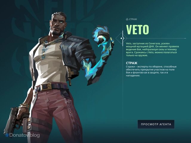    Иллюстрация агента Veto в меню персонажей