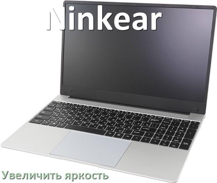 
Как увеличить яркость экрана в ноутбуке Ninkear и настроить в Windows 10 и 11
