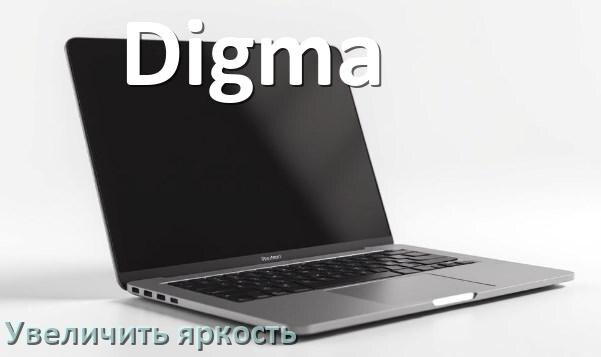 
Как увеличить яркость экрана в ноутбуке Digma и настроить в Windows 11 и 10