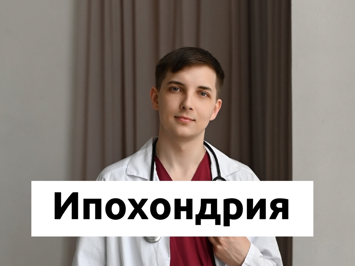 Врач и психолог Безуглый Тимофей Алексеевич 