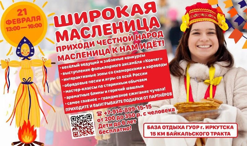 Хороводы, песни и блины: Широкая Масленица на базе отдыха ГУОР с ансамблем «Ковчег