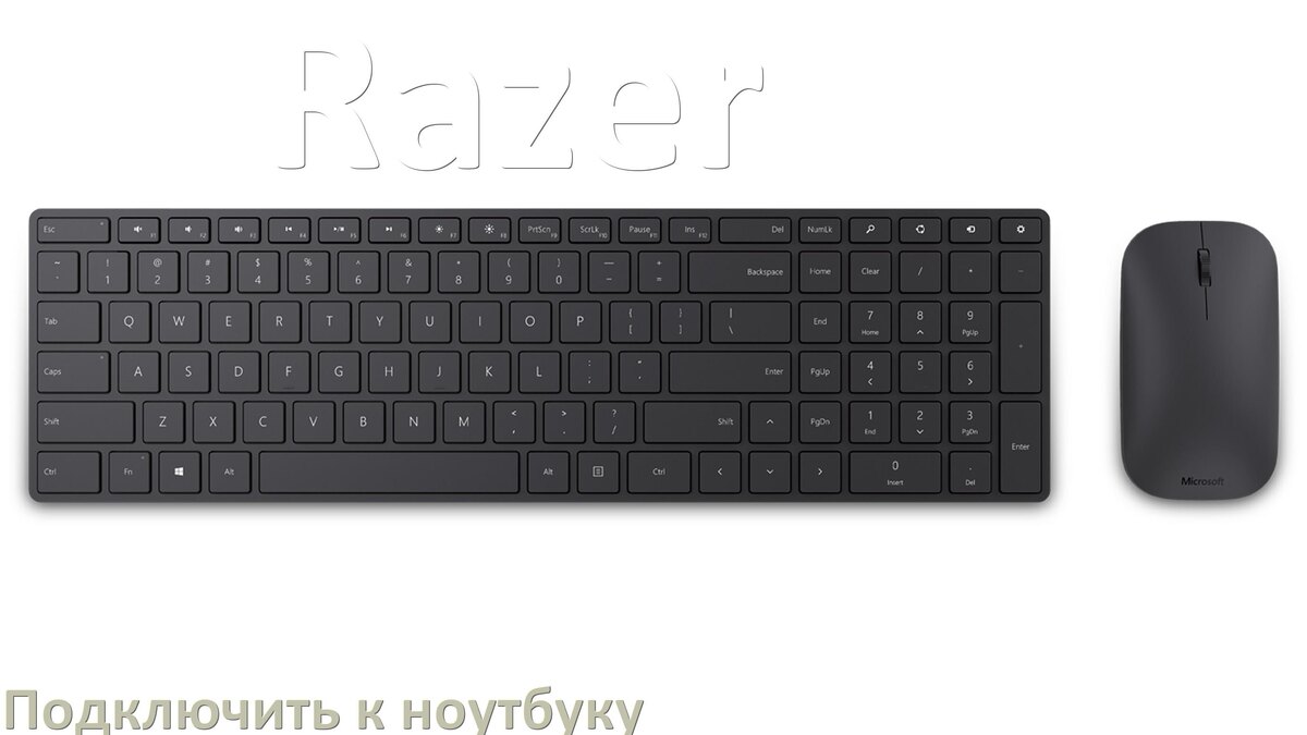 
Как подключить клавиатуру Razer к ноутбуку на Windows 10 и 11