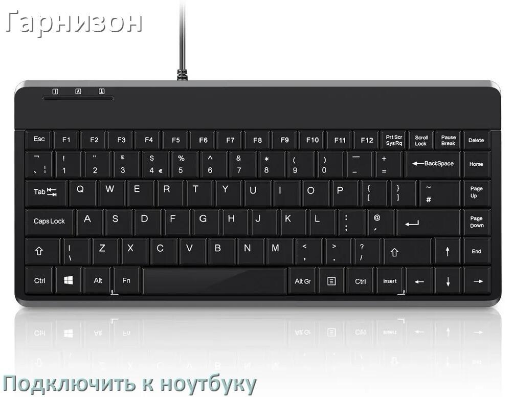 
Как подключить клавиатуру Гарнизон к ноутбуку на Windows 11 и 10