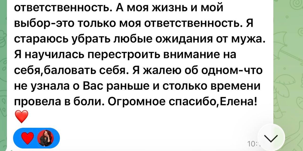 Обратная связь от моей клиентки