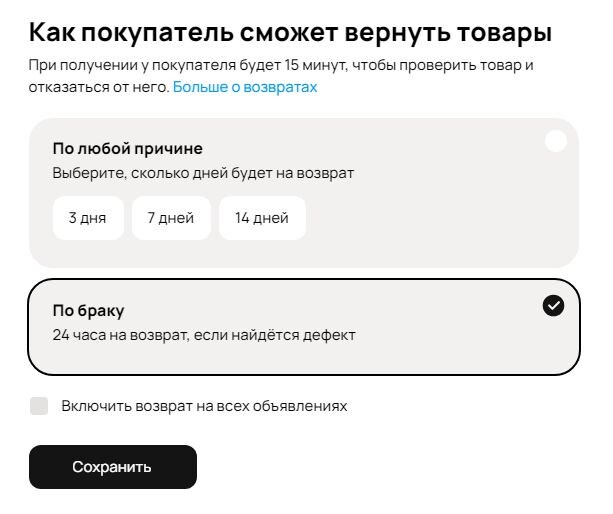 Галочка "Возврат по браку" на Авито