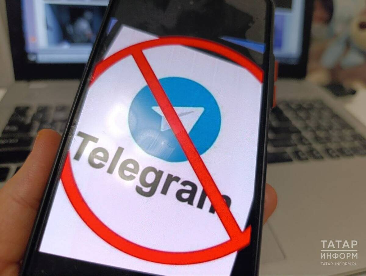 Роскомнадзор принимает меры по частичному ограничению работы мессенджера Telegram в связи с неисполнением законодательства РФФото: © «Татар-информ»