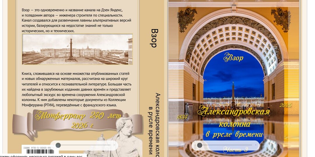 Угодила в цейтнот с книгой по Александровской колонне...