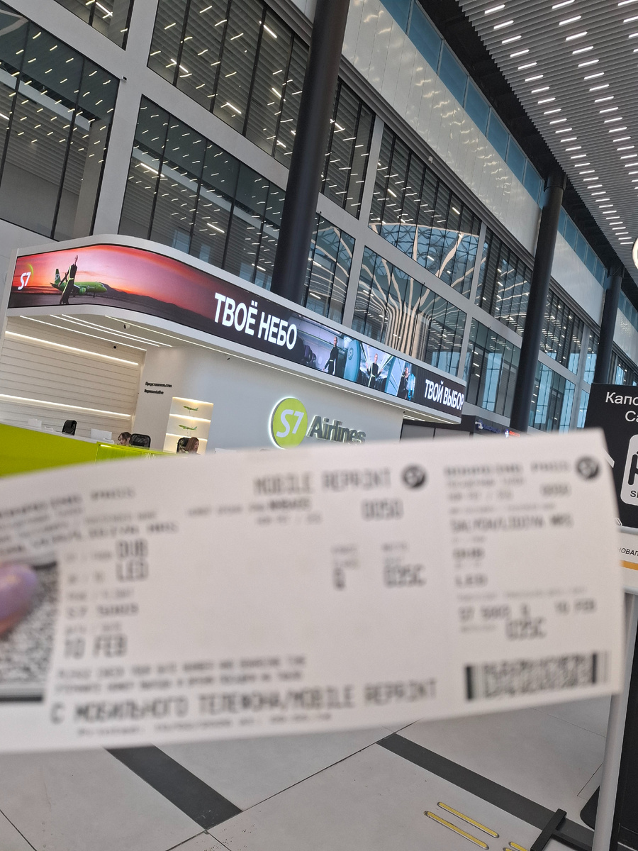 10.02.2026. Вылетаю в Санкт-Петербург