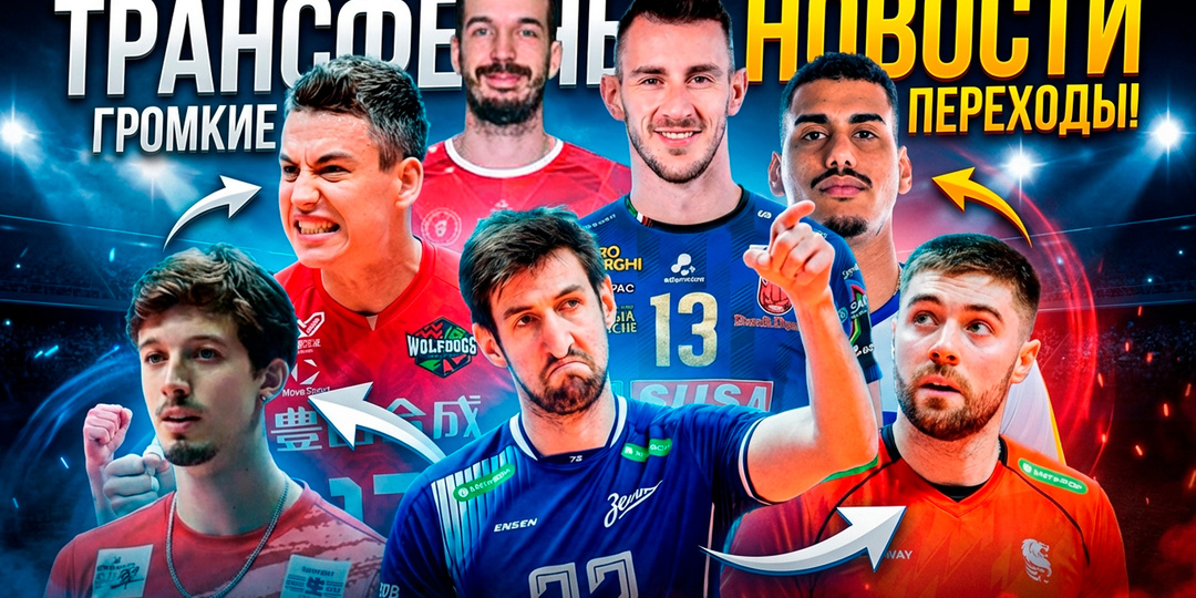 Вольвич — в Питер? Гребенников — в Японию?! Данани — в Белогорье! Кристенсон творит историю