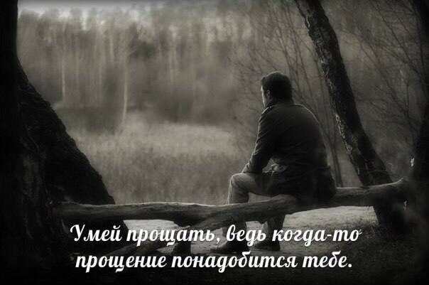 Всепрощение