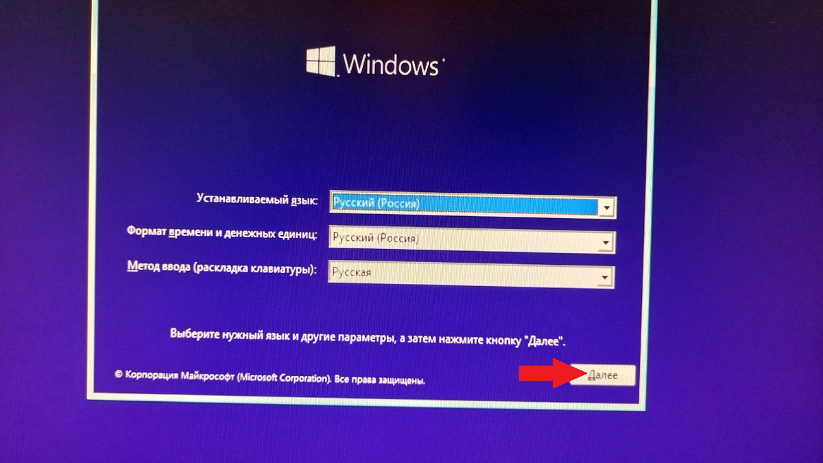 Выбираем язык и нажимаем далее.