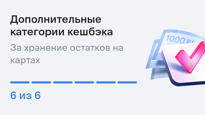 Дополнительные категории кешбэка от ВТБ