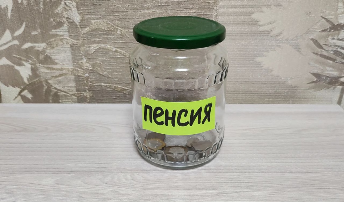 Пенсия от государства.