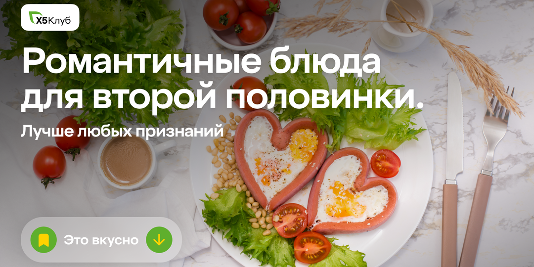 Приготовьте любимым эти блюда — работают лучше любых слов!