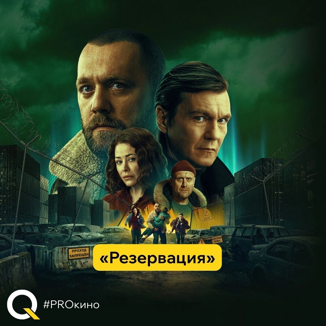 Постер сериала «Резервация»
