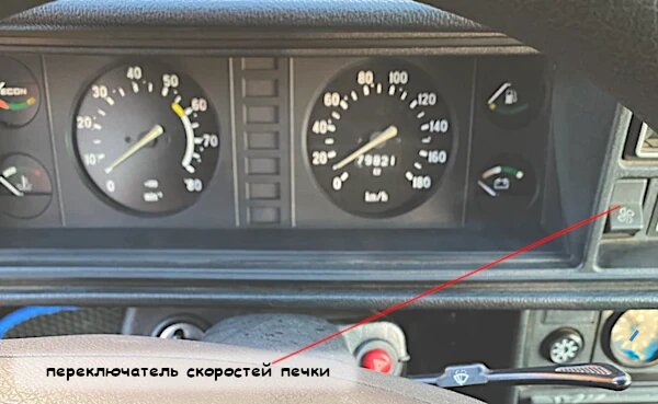 Переключатель скоростей печки