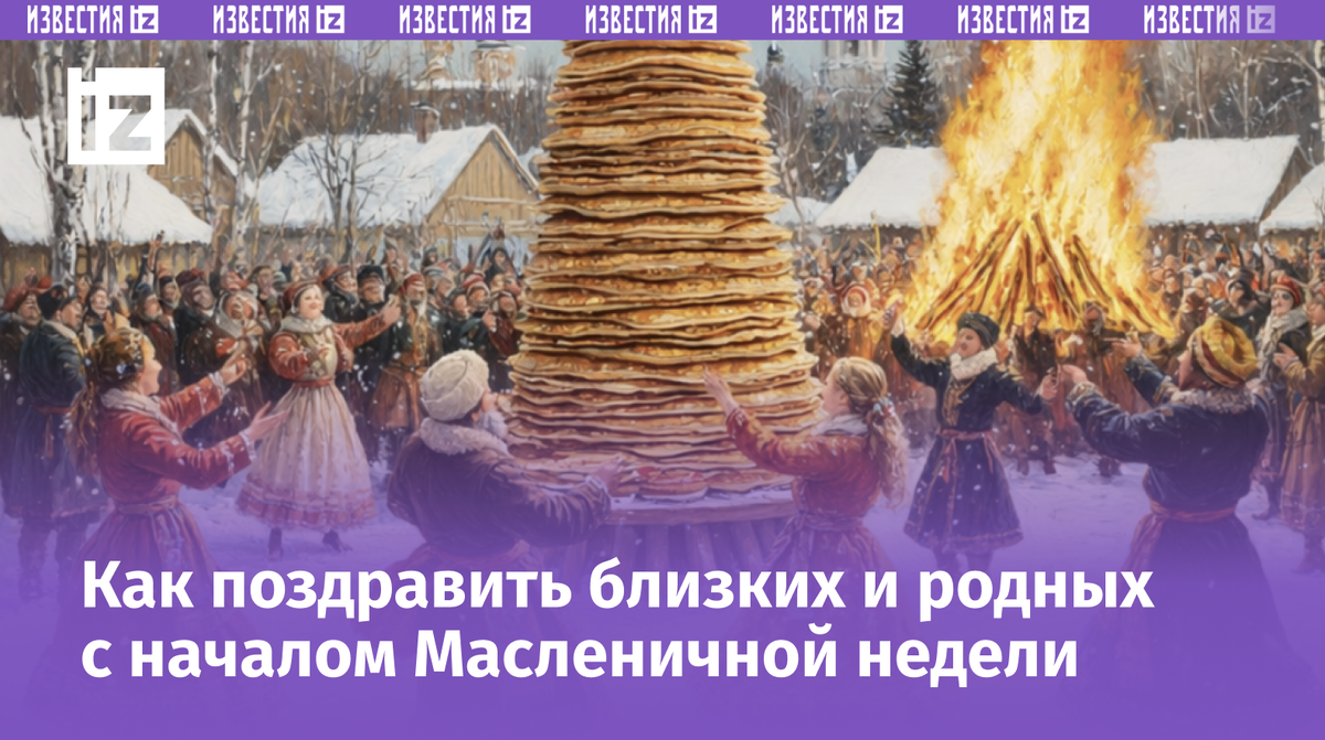 Изображение сгенерировано ИИ © «Известия»