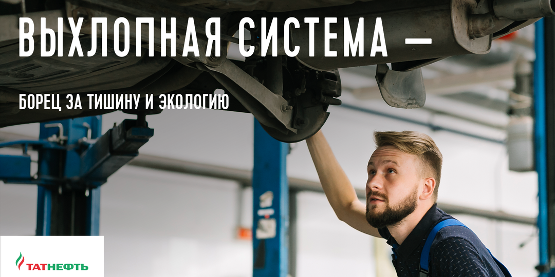 Выхлопная система автомобиля