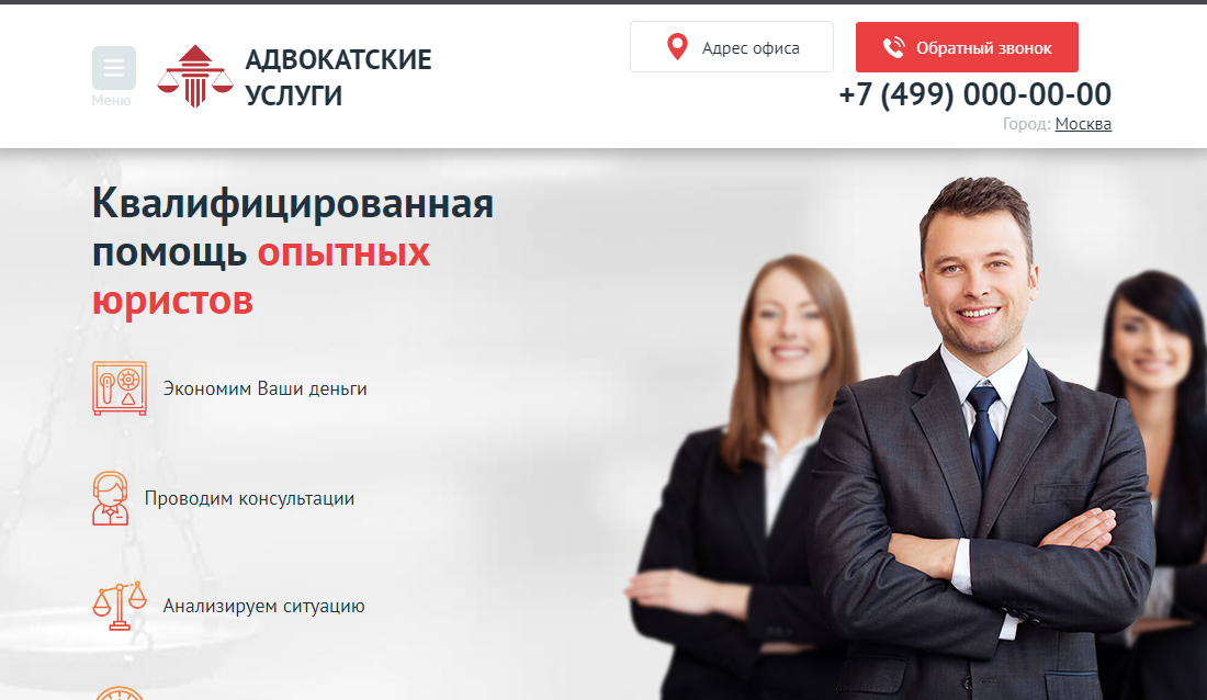 Лендинг Юридические услуги анализируем ситуацию