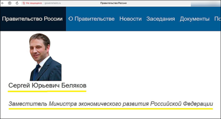    Сергея Белякова всё ещё можно найти на архивной странице сайта правительства. Скриншот: интернет-сайт government.ru