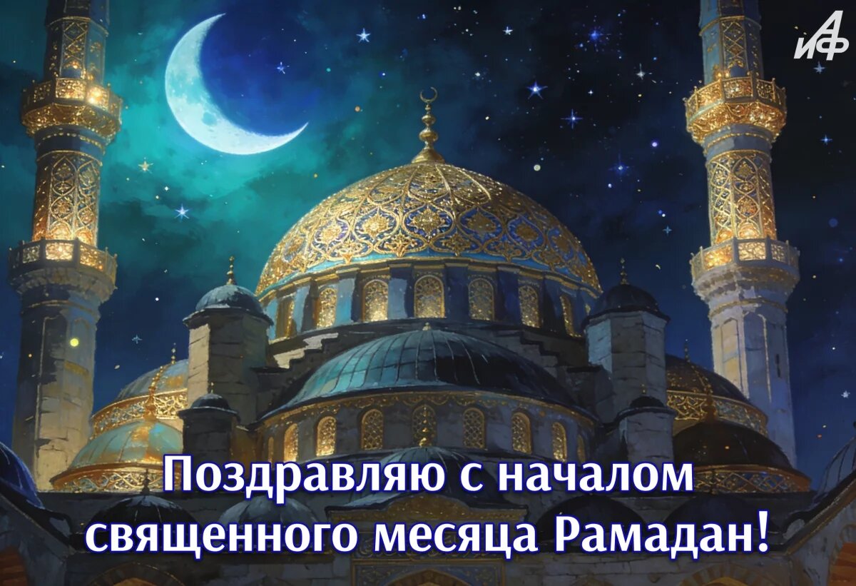    Красивые открытки на Рамадан.