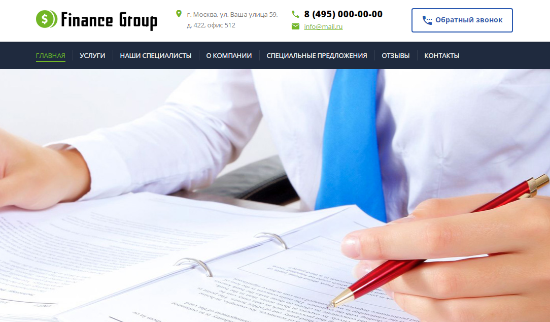 Лендинг Бухгалтерские услуги налогообложения