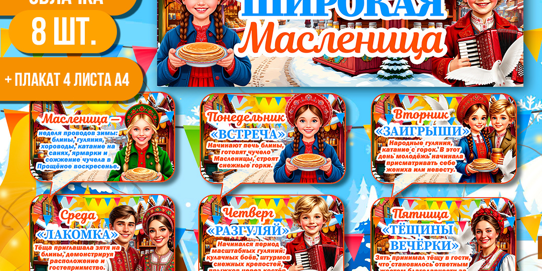 Оформление на Масленицу для класса, доски, стенда, уголка «Широкая Масленица»