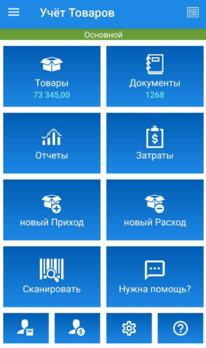 Так выглядит главный экран приложения