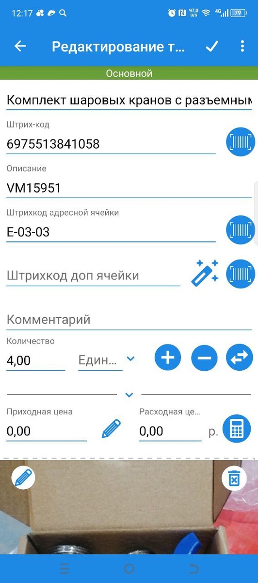 Пример: карточка товара в приложении 