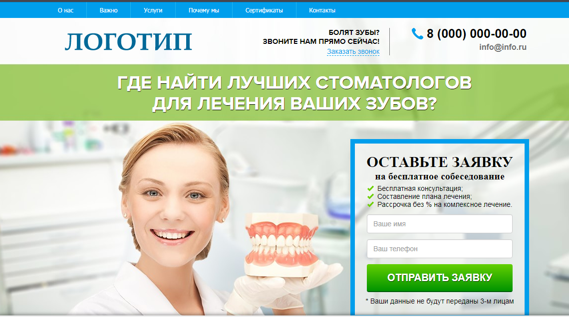Лендинг Стоматология зубов