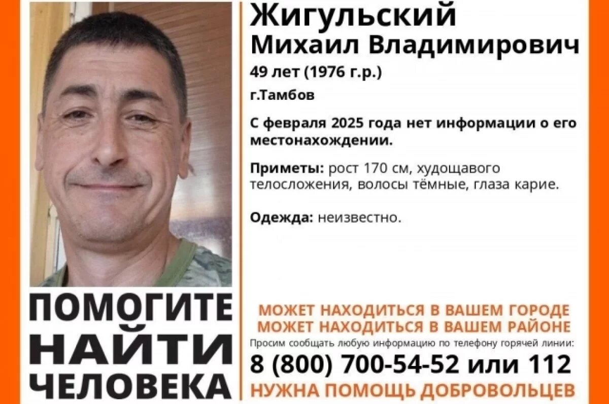    Пропавший год назад тамбовчанин может находиться в Томской области