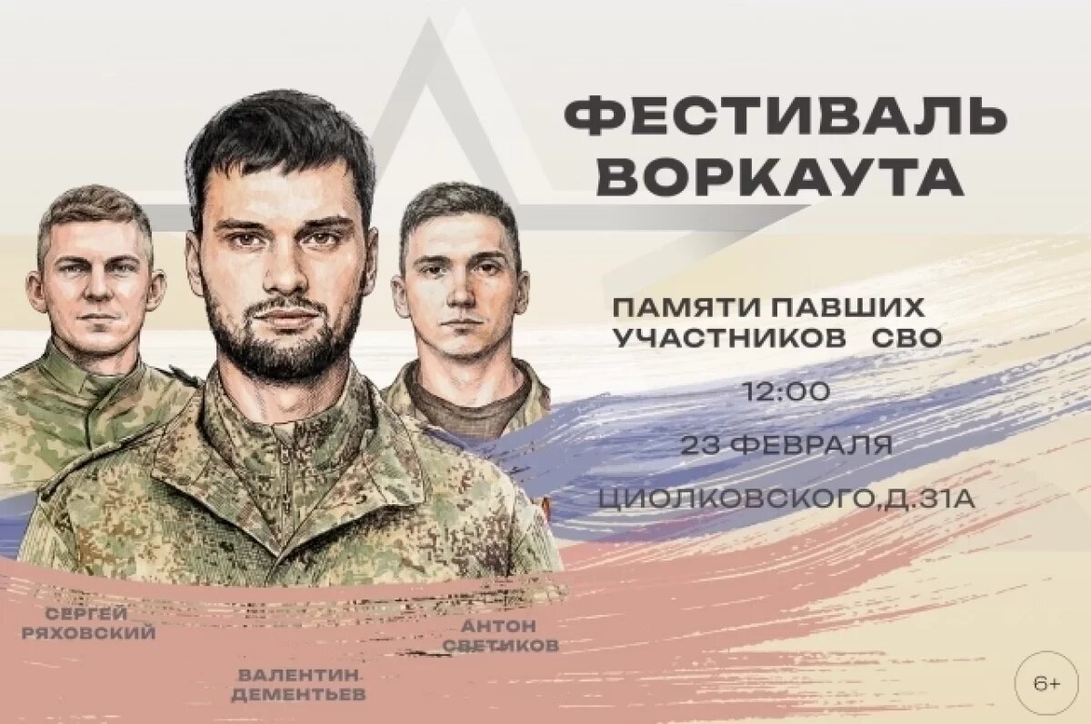    В Липецке пройдет фестиваль воркаута в память о бойцах СВО