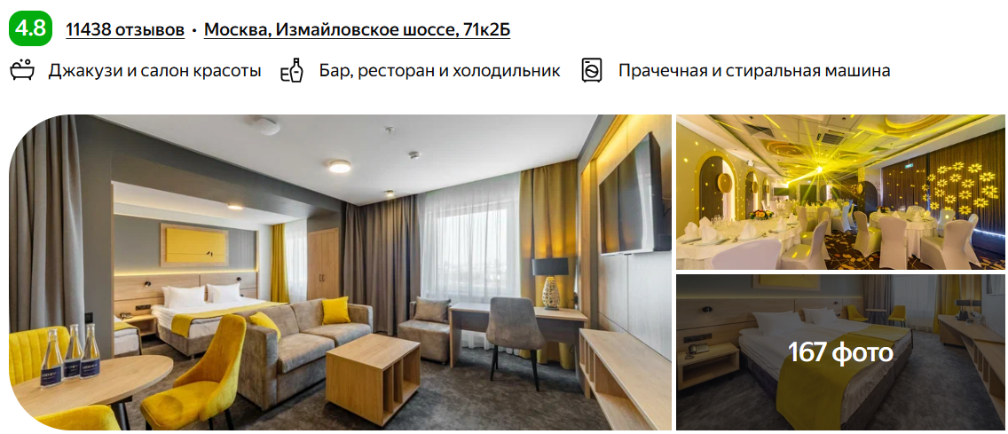 Отель "Бета Измайлово"