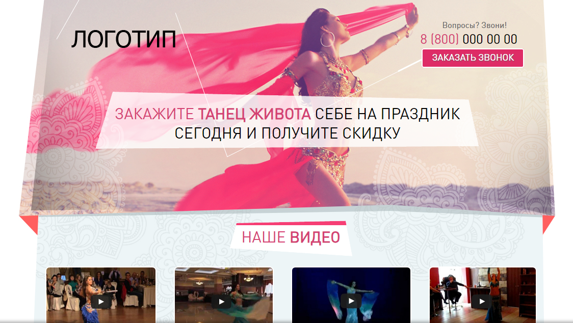 Лендинг Танец живота