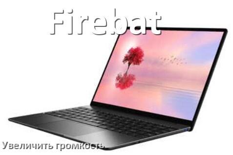 
Как в ноутбуке Firebat увеличить громкость включить и настроить